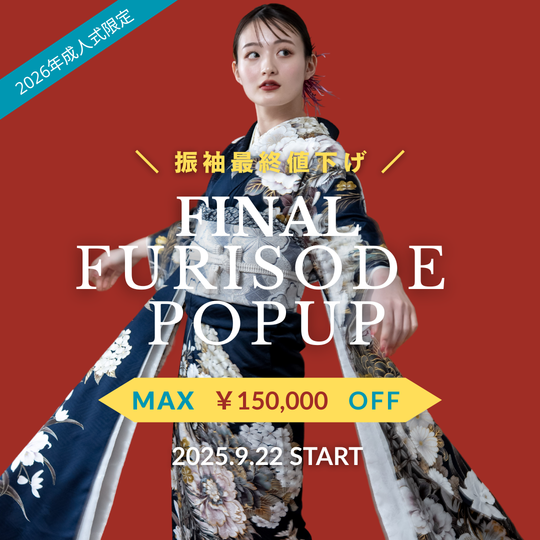 2026成人式】☆最終振袖受注会☆ | インフォメーション一覧 