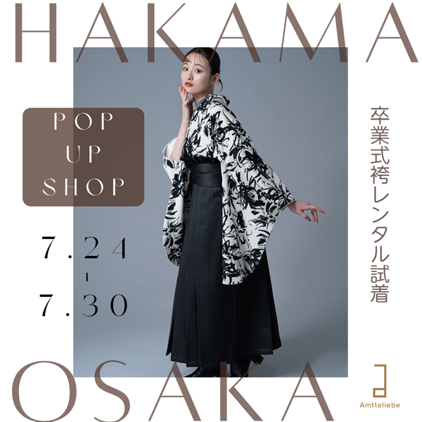 【大阪】7月卒業袴POPUP