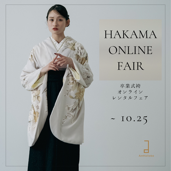 【オンライン限定】10月SALEのご案内